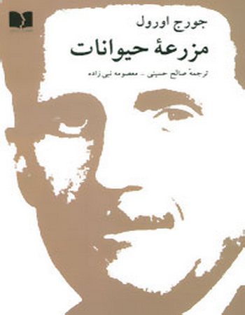 مزرعه حیوانات